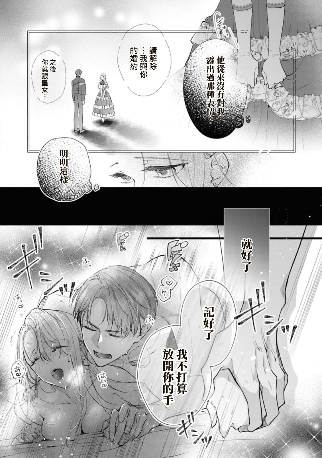 wakaru made oshieteageru| 一直教直到你学会～婚约者的甜蜜激烈求爱～ - Page 6