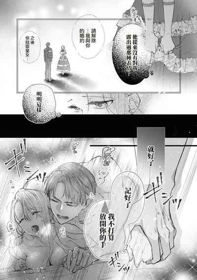 wakaru made oshieteageru| 一直教直到你学会～婚约者的甜蜜激烈求爱～ 6