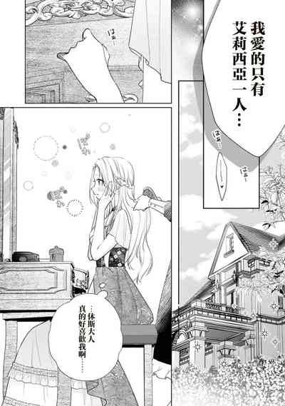 wakaru made oshieteageru| 一直教直到你学会～婚约者的甜蜜激烈求爱～ 7