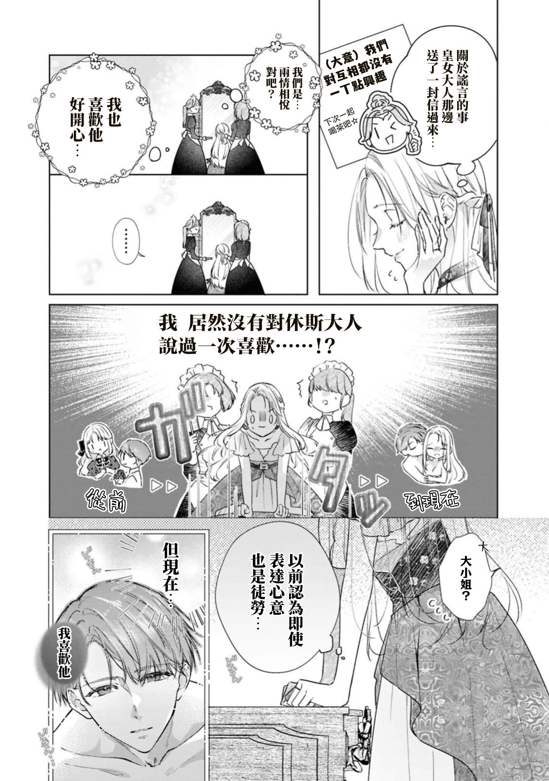 wakaru made oshieteageru| 一直教直到你学会～婚约者的甜蜜激烈求爱～ - Page 8