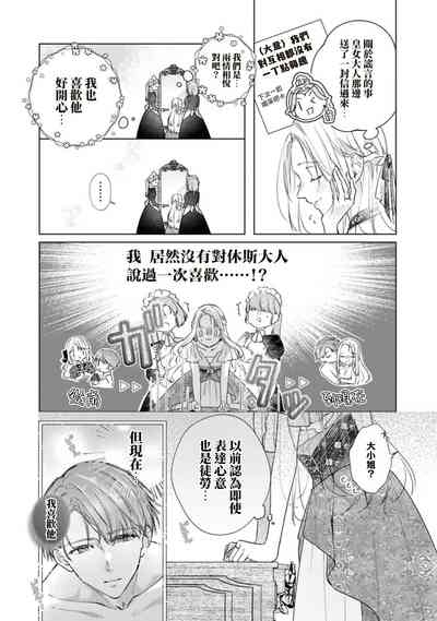 wakaru made oshieteageru| 一直教直到你学会～婚约者的甜蜜激烈求爱～ 8