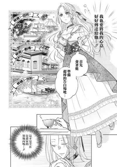 wakaru made oshieteageru| 一直教直到你学会～婚约者的甜蜜激烈求爱～ 9