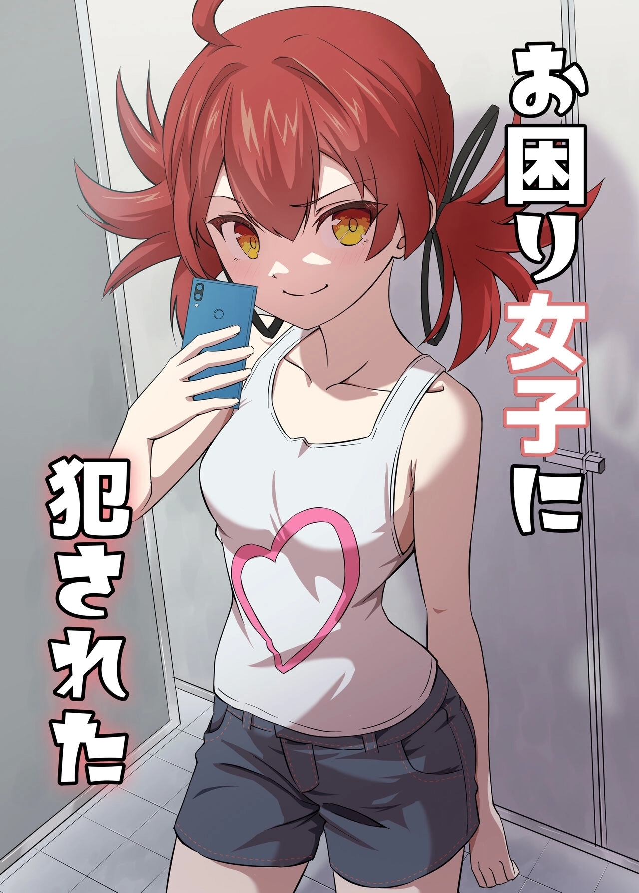 Okomari Joshi ni Okasareta - Page 1