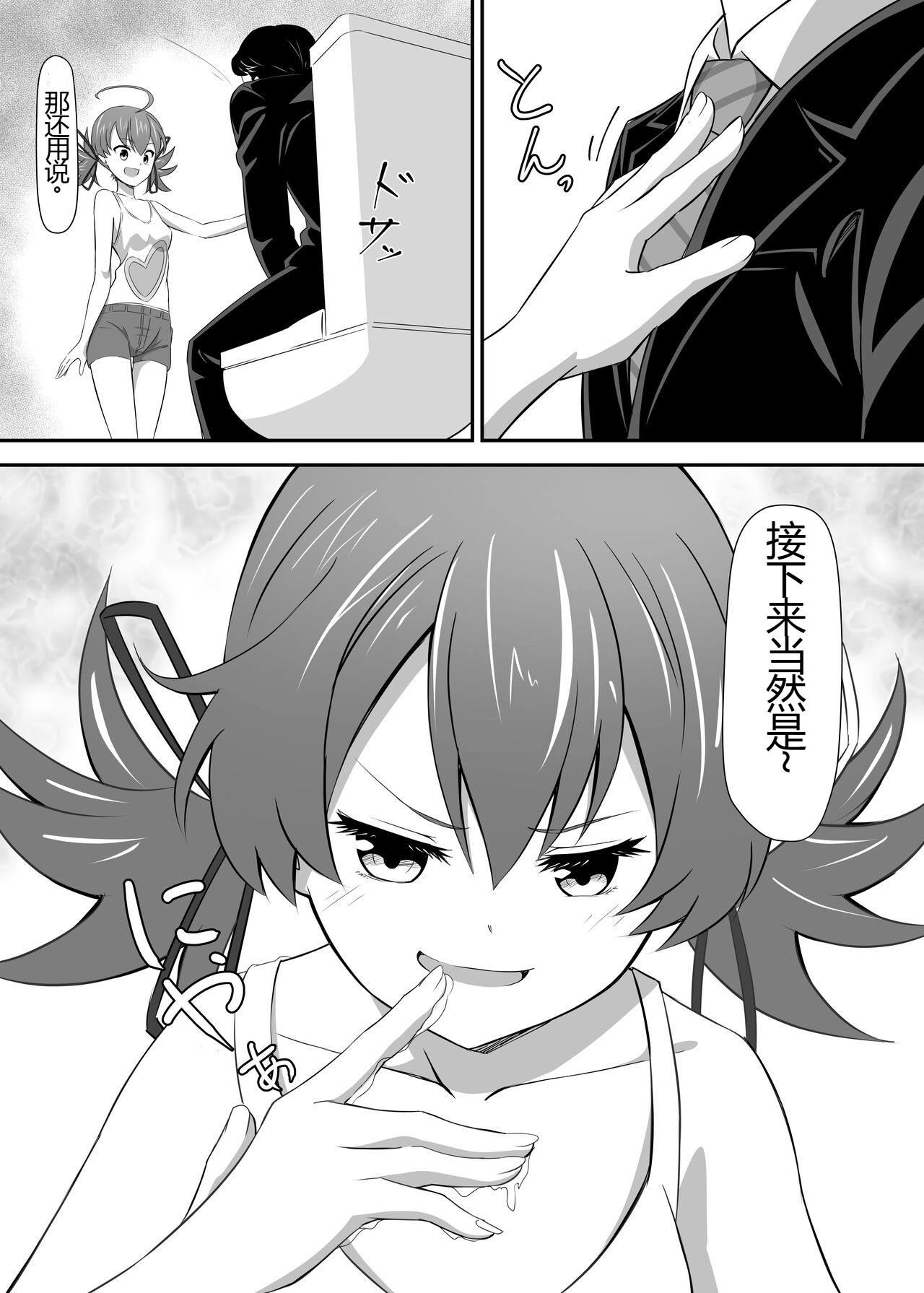 Okomari Joshi ni Okasareta - Page 17