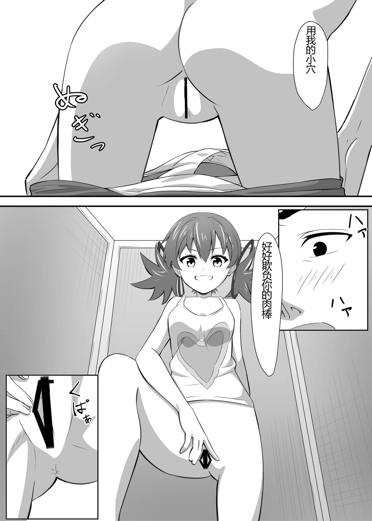 Okomari Joshi ni Okasareta - Page 18