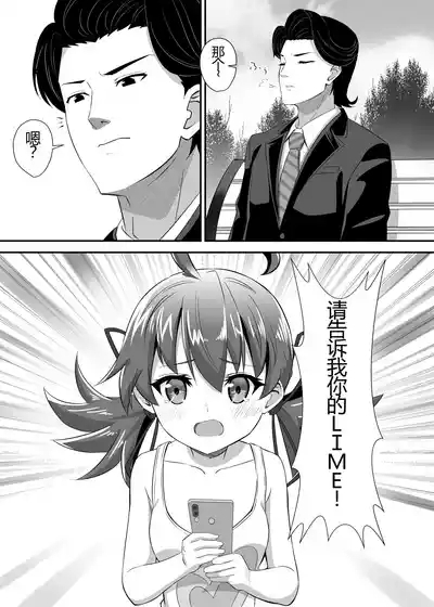 Okomari Joshi ni Okasareta 5