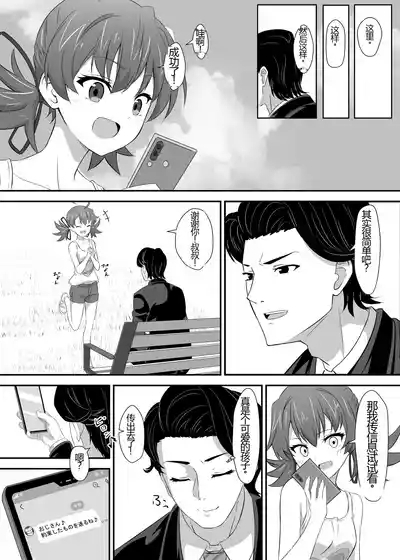 Okomari Joshi ni Okasareta 8