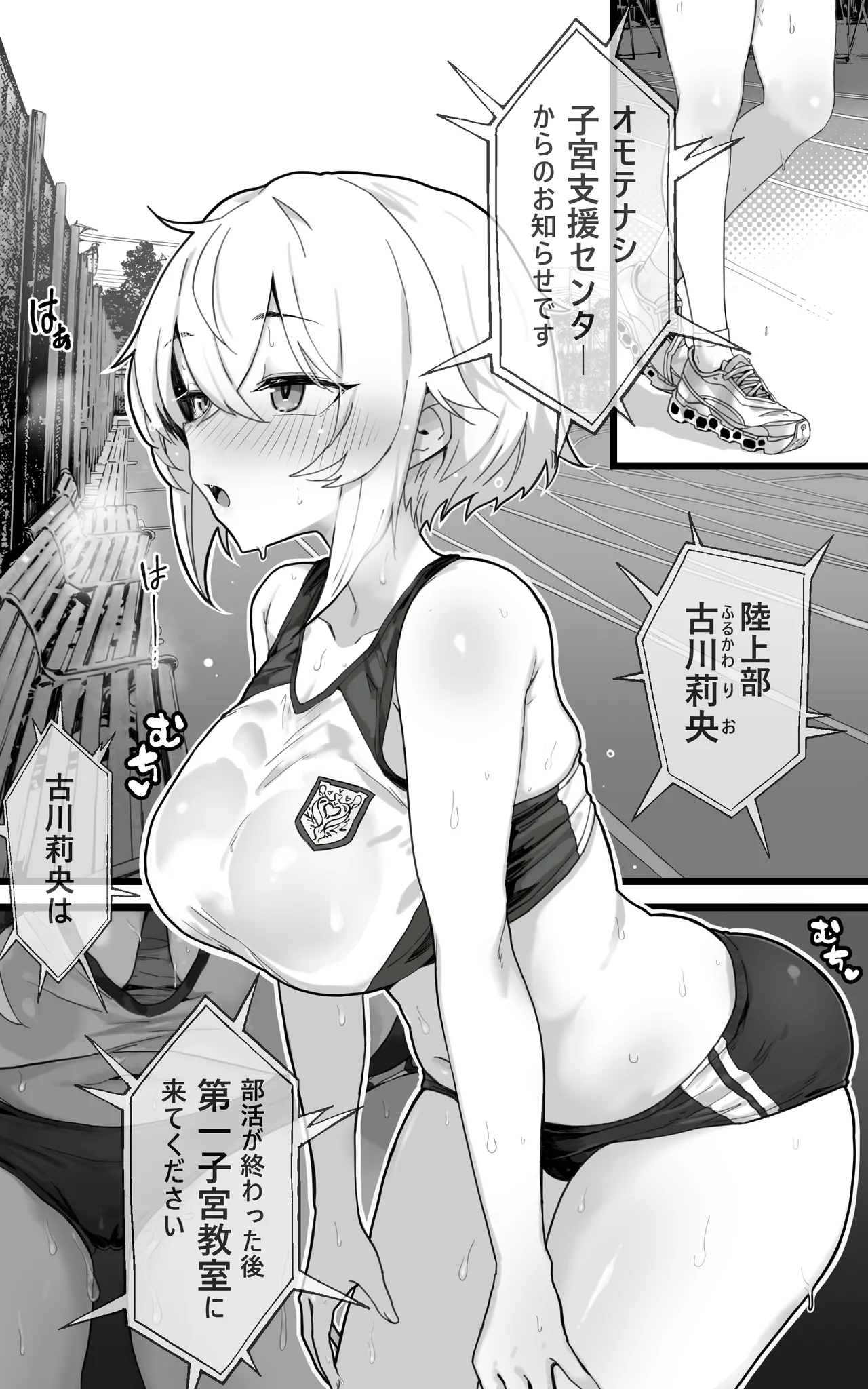 子宮教育2 古川莉央は陸上部エースよりコーチ専用のメス犬になりたい - Page 2