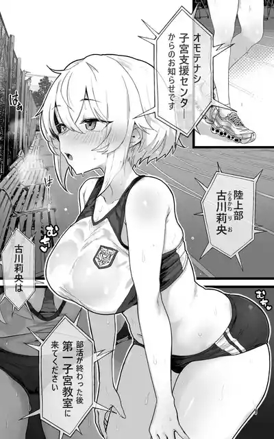 子宮教育2 古川莉央は陸上部エースよりコーチ専用のメス犬になりたい 2