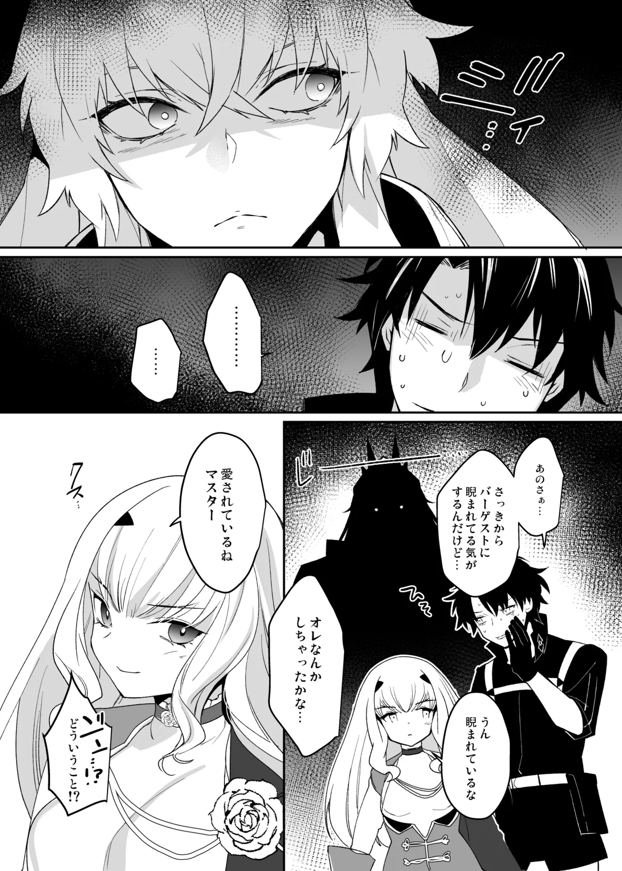 バゲぐだ♂総集編 - Page 4