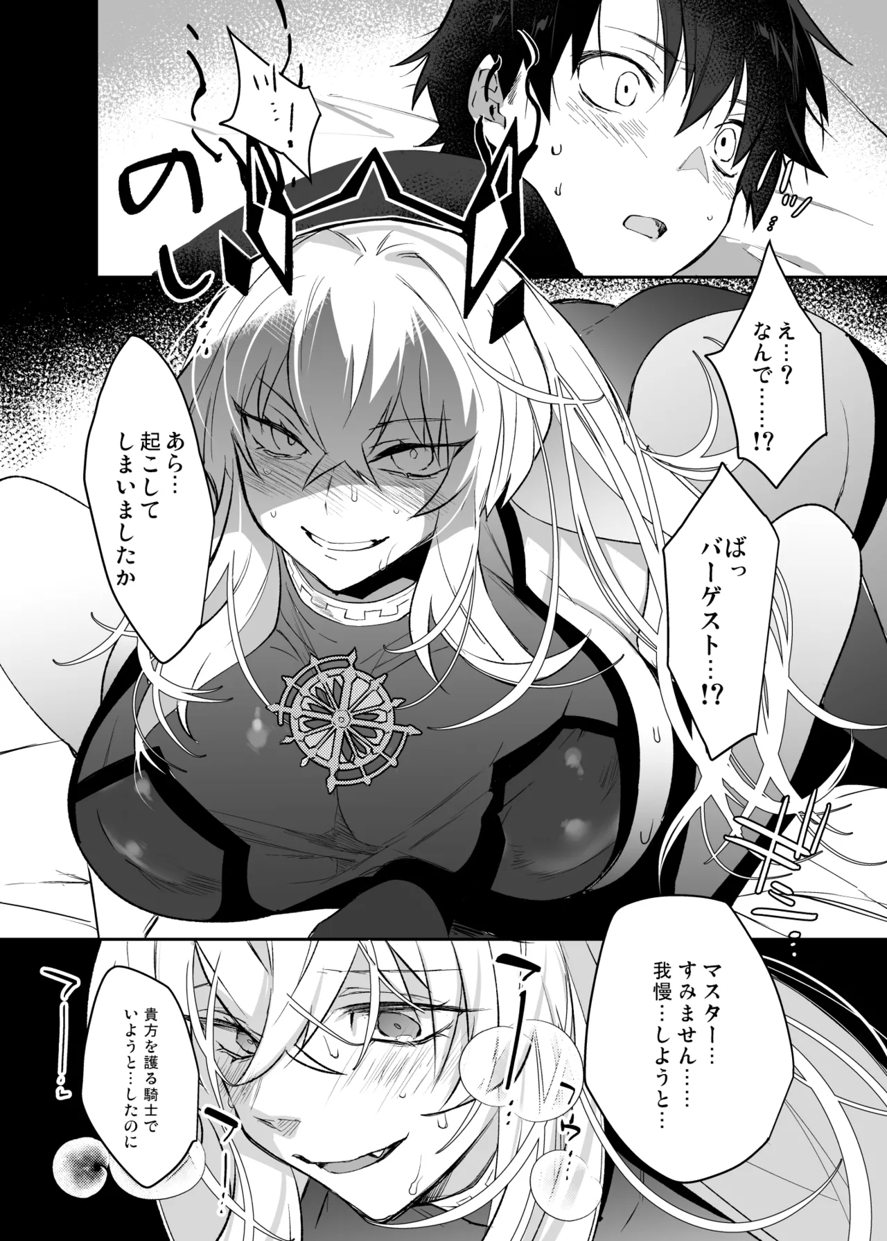 バゲぐだ♂総集編 - Page 7