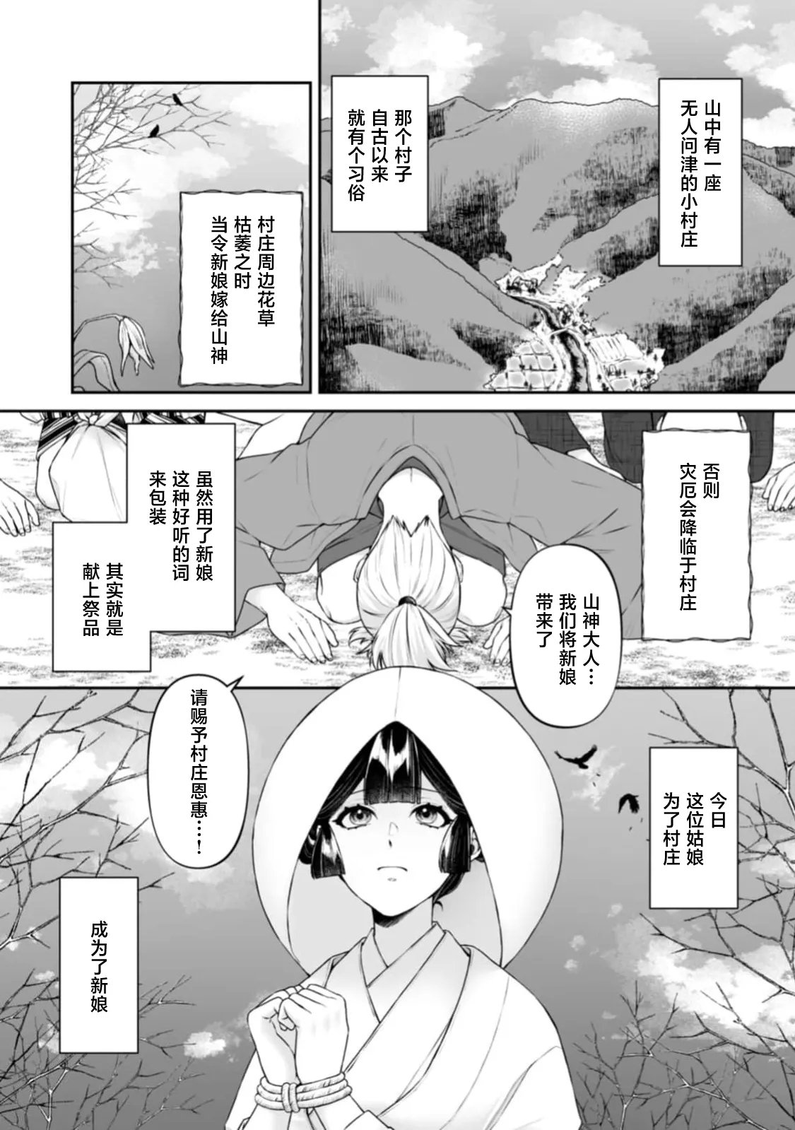 sanjin no hanayome| 山神的新娘1 - Page 3