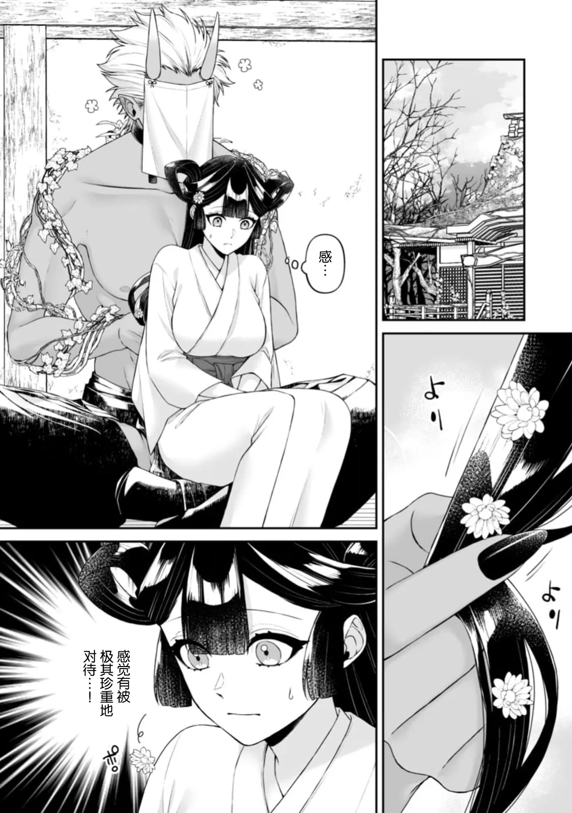sanjin no hanayome| 山神的新娘1 - Page 4