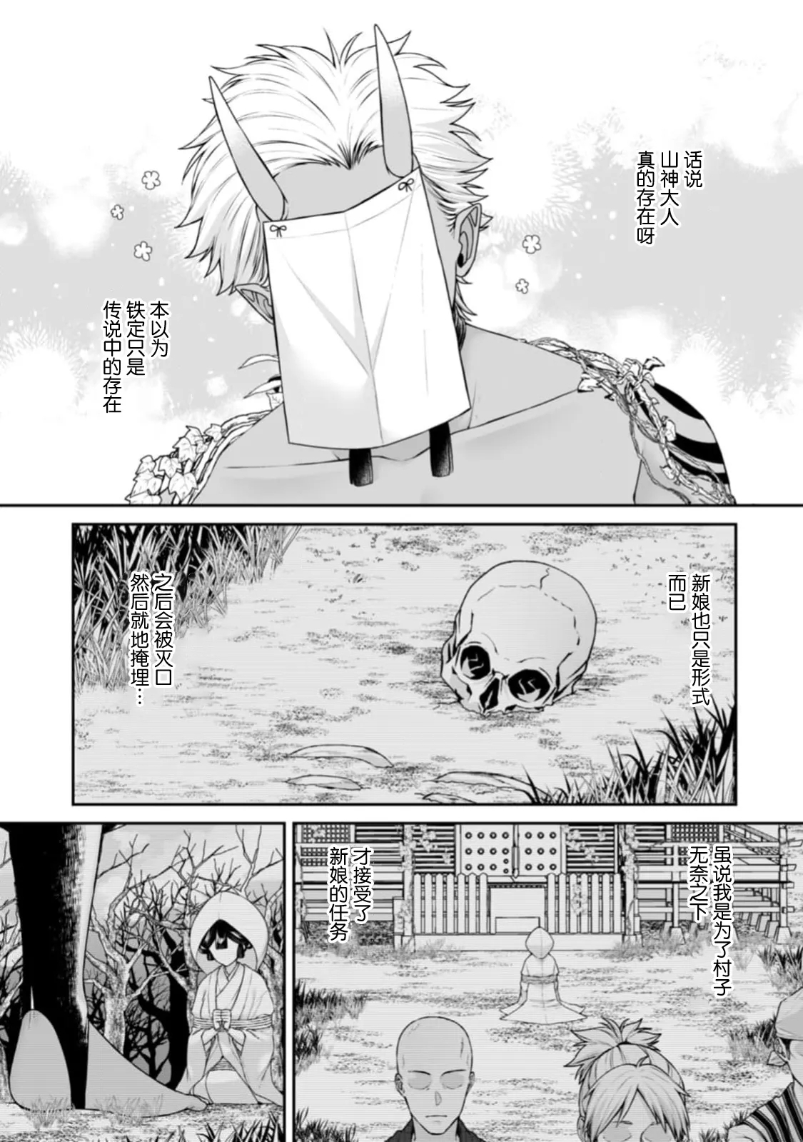 sanjin no hanayome| 山神的新娘1 - Page 5