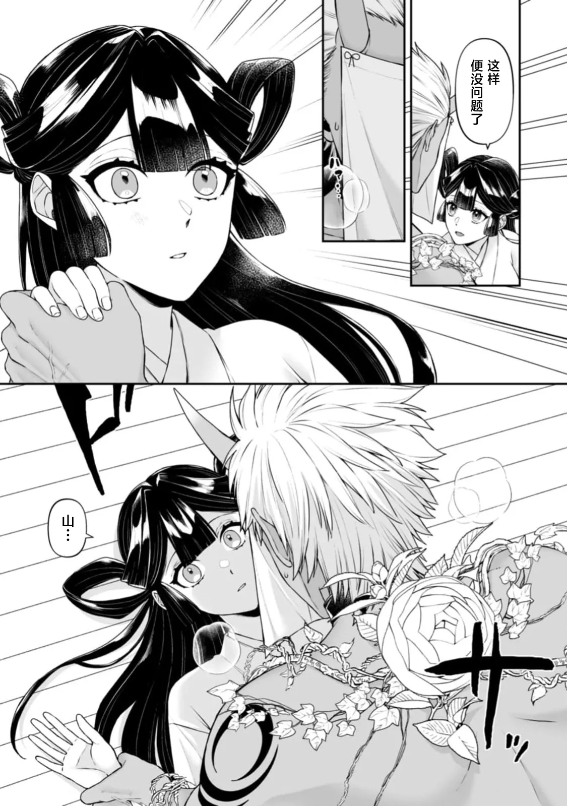 sanjin no hanayome| 山神的新娘1 - Page 8