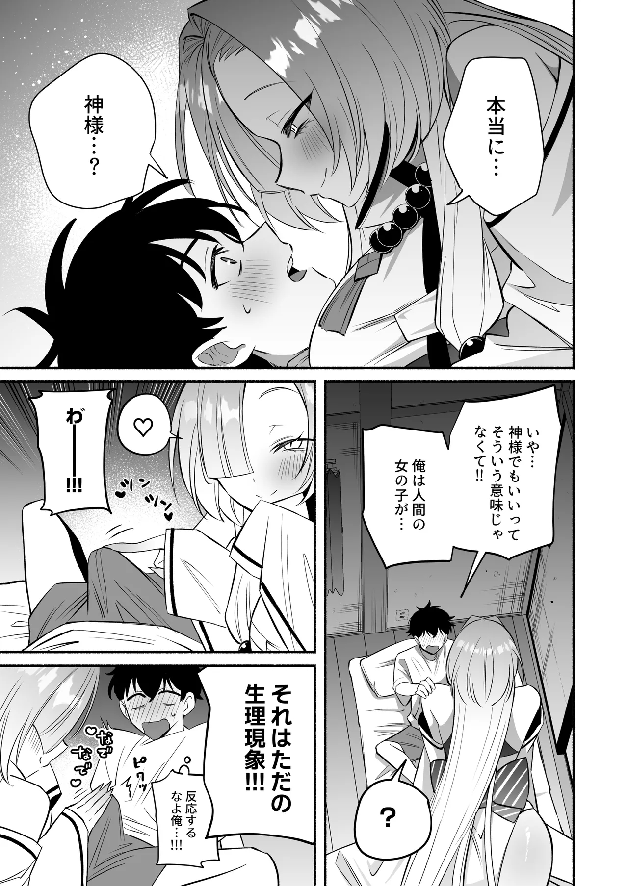 蛇神様に魅入られて - Page 11