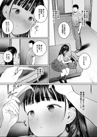 Koishita Mei wa, Itsumo Hikage de Koubi Suru. 4