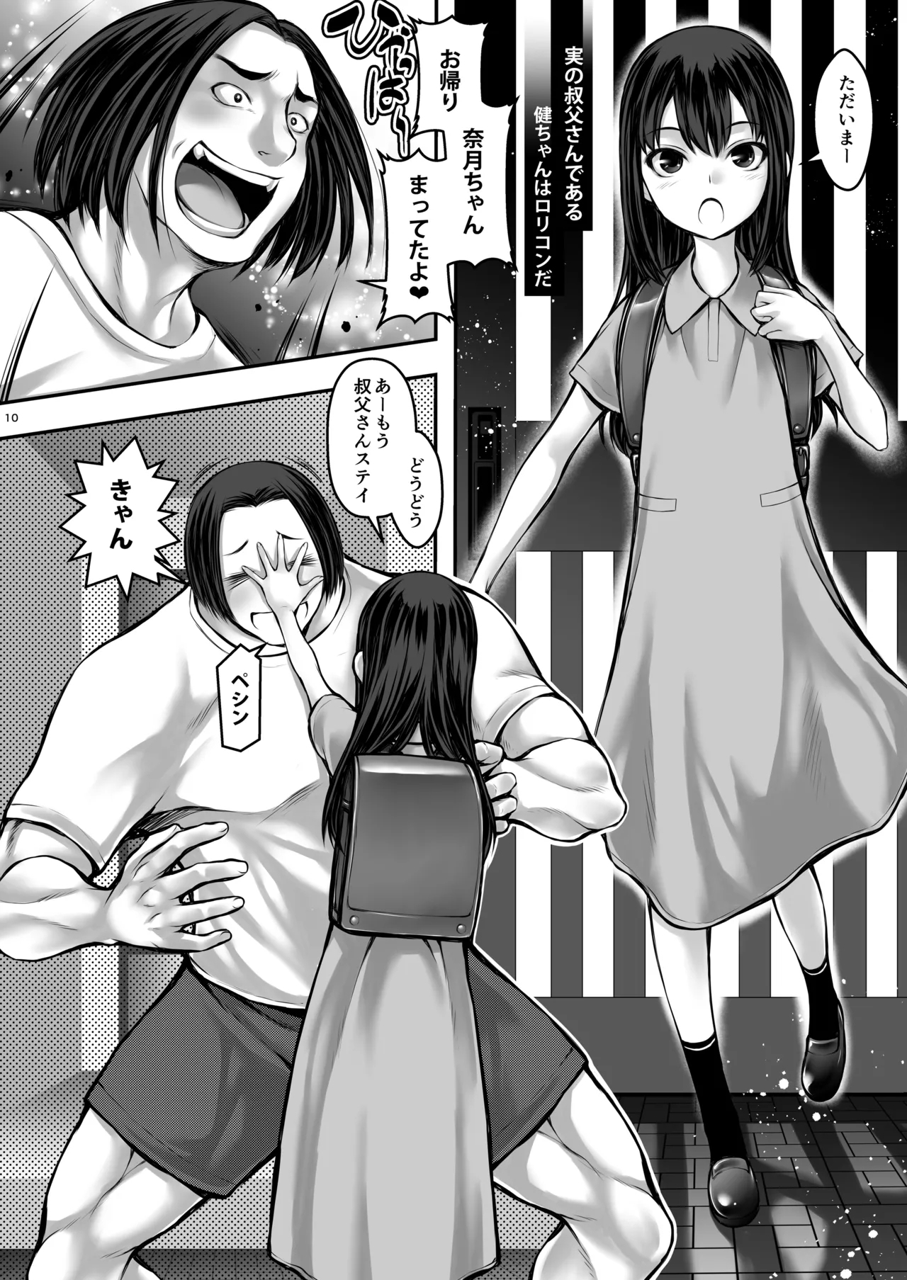 J〇姪っ娘が叔父さんの性欲処理をしています - Page 10