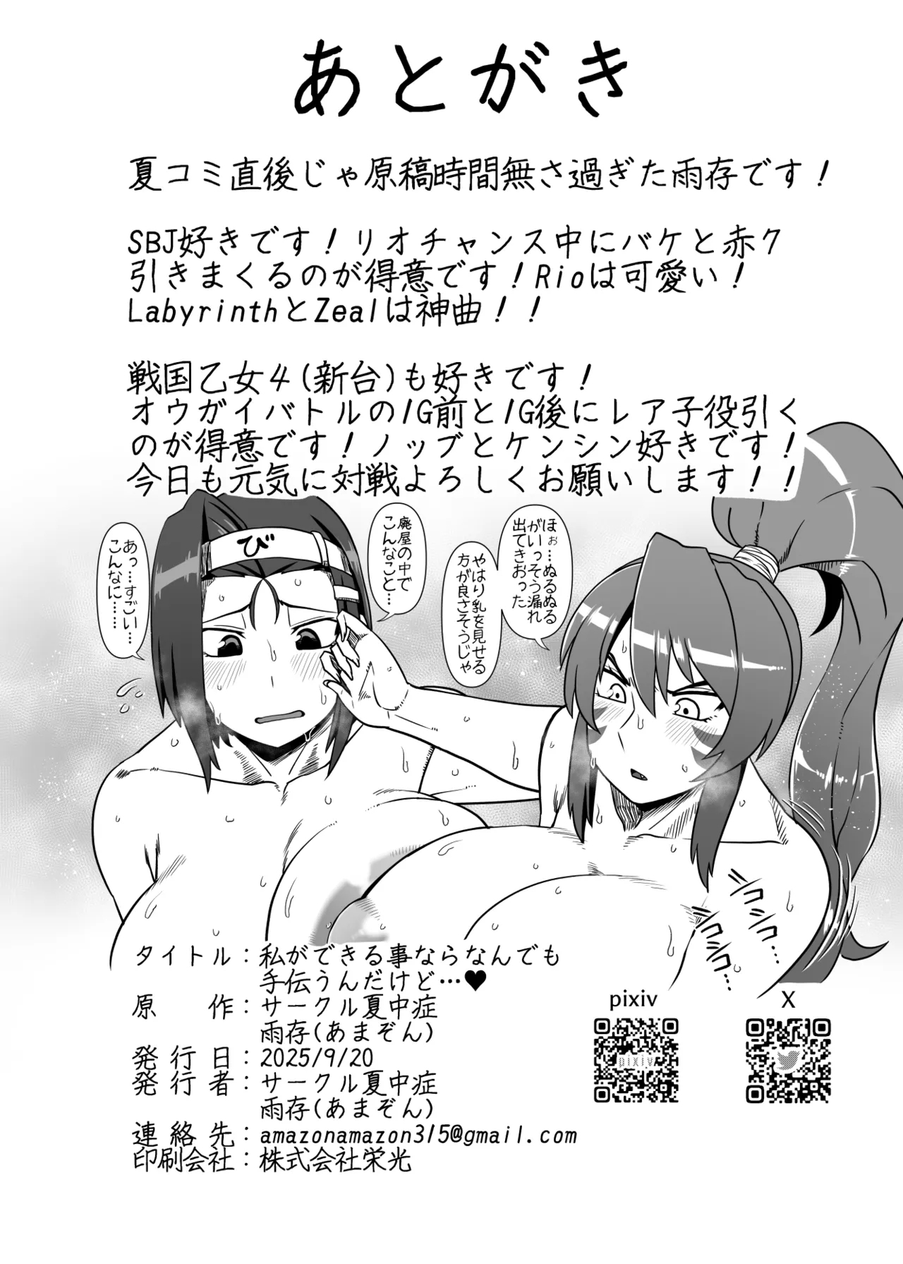 私ができるコトならなんでも手伝うんだけど… - Page 19