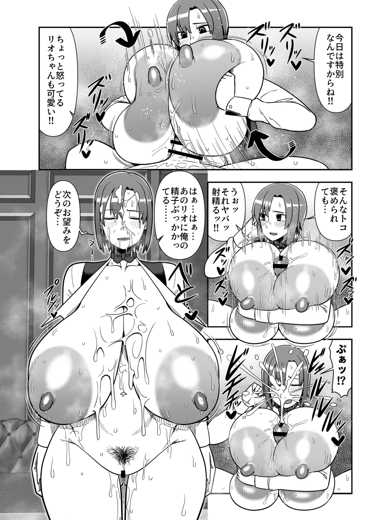 私ができるコトならなんでも手伝うんだけど… - Page 9