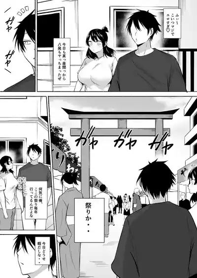 陰キャ女子犯したらセフレになった件w番外編＋おまけ集 10