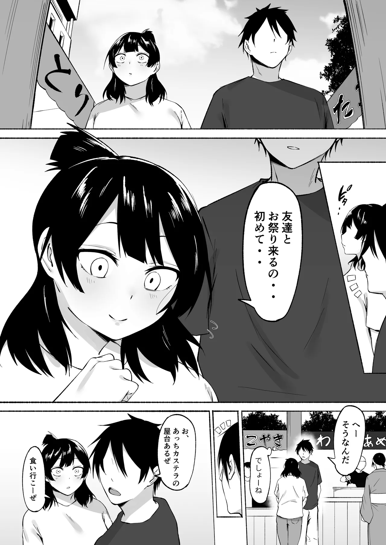 陰キャ女子犯したらセフレになった件w番外編＋おまけ集 - Page 12