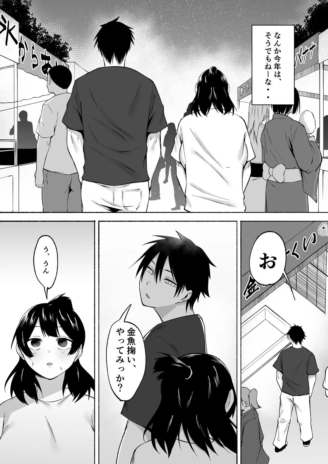 陰キャ女子犯したらセフレになった件w番外編＋おまけ集 - Page 14