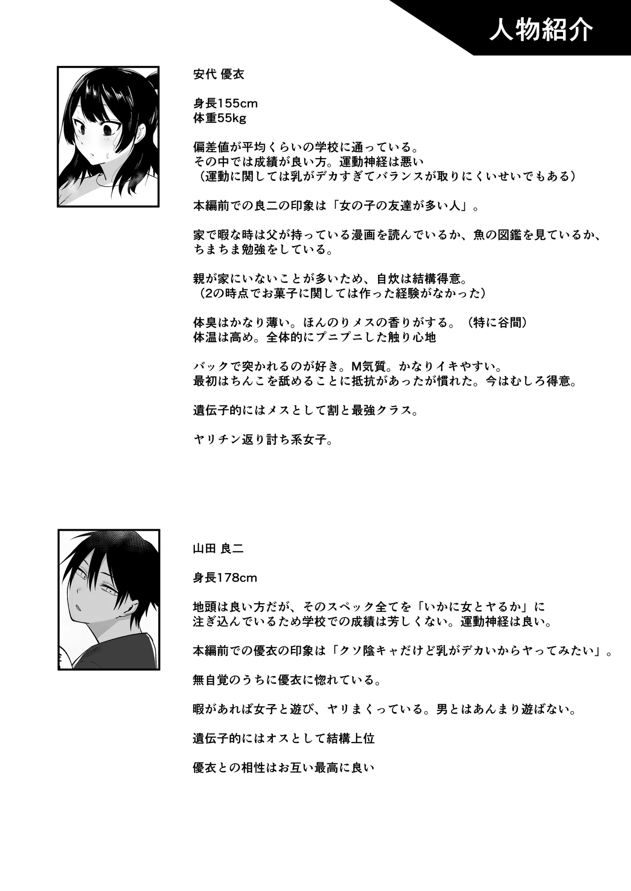 陰キャ女子犯したらセフレになった件w番外編＋おまけ集 - Page 29