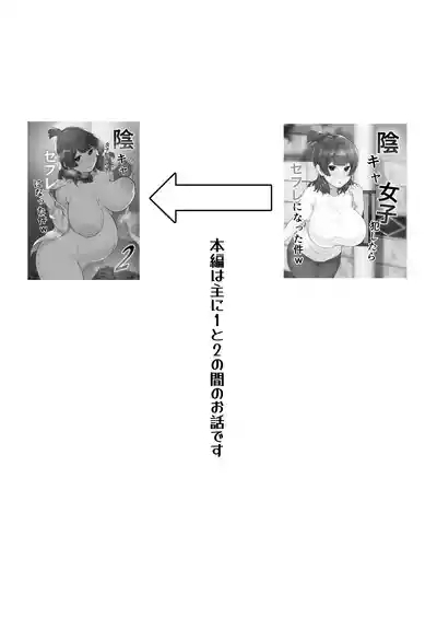 陰キャ女子犯したらセフレになった件w番外編＋おまけ集 2