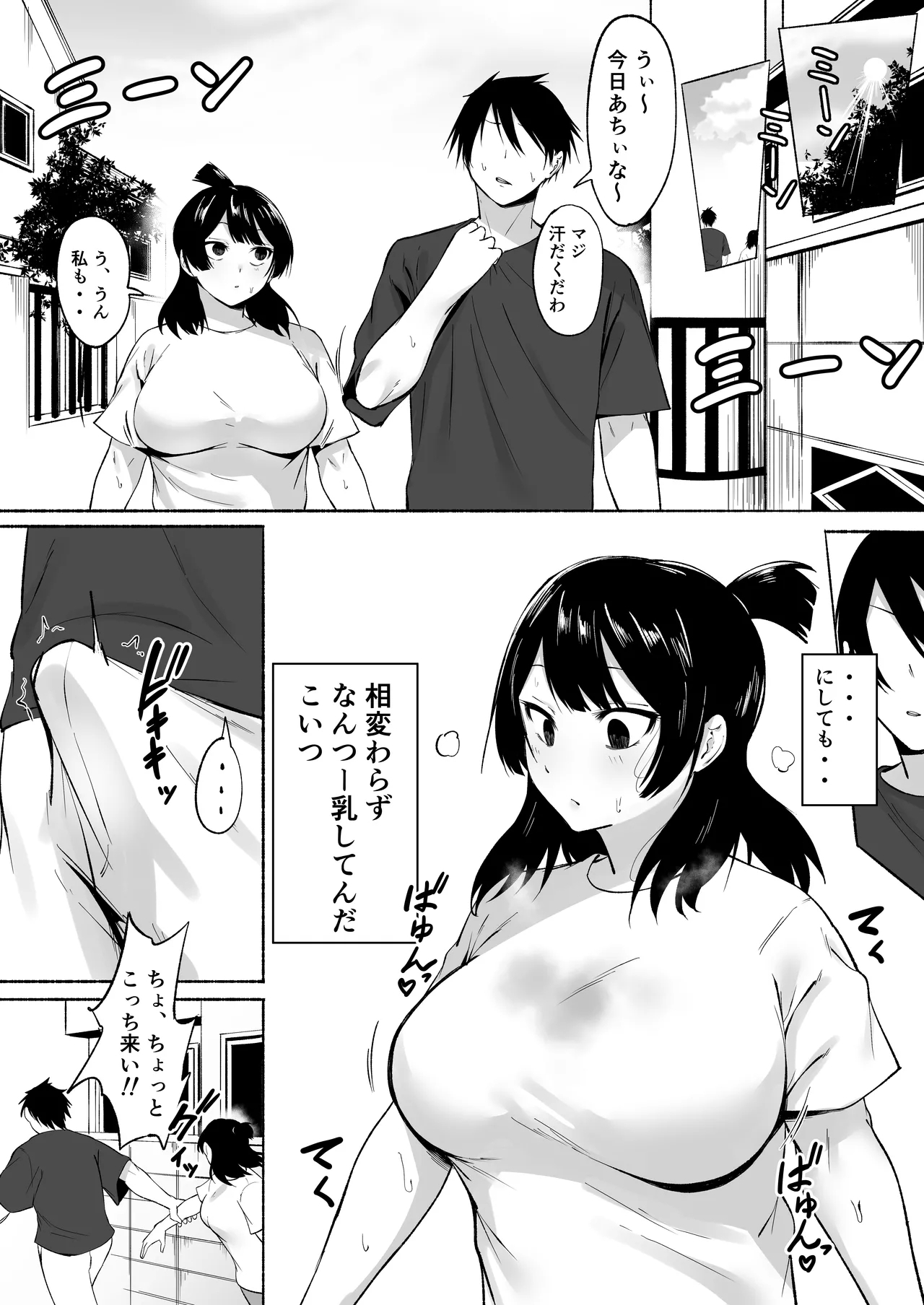 陰キャ女子犯したらセフレになった件w番外編＋おまけ集 - Page 4