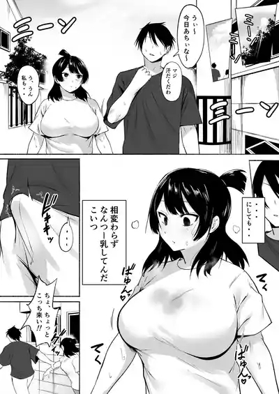 陰キャ女子犯したらセフレになった件w番外編＋おまけ集 4