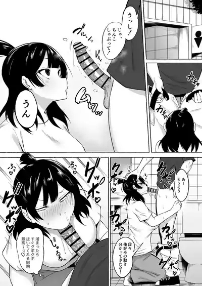 陰キャ女子犯したらセフレになった件w番外編＋おまけ集 5
