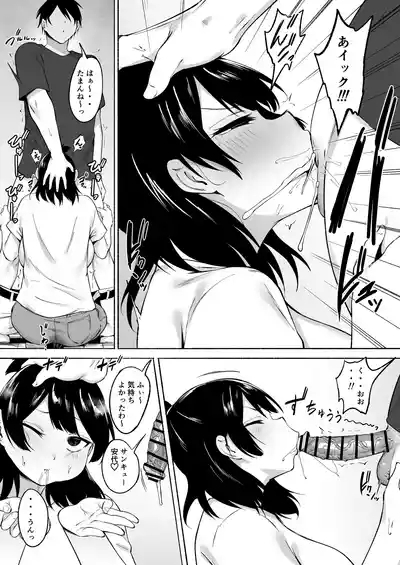 陰キャ女子犯したらセフレになった件w番外編＋おまけ集 6