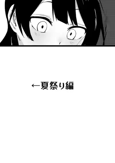 陰キャ女子犯したらセフレになった件w番外編＋おまけ集 7
