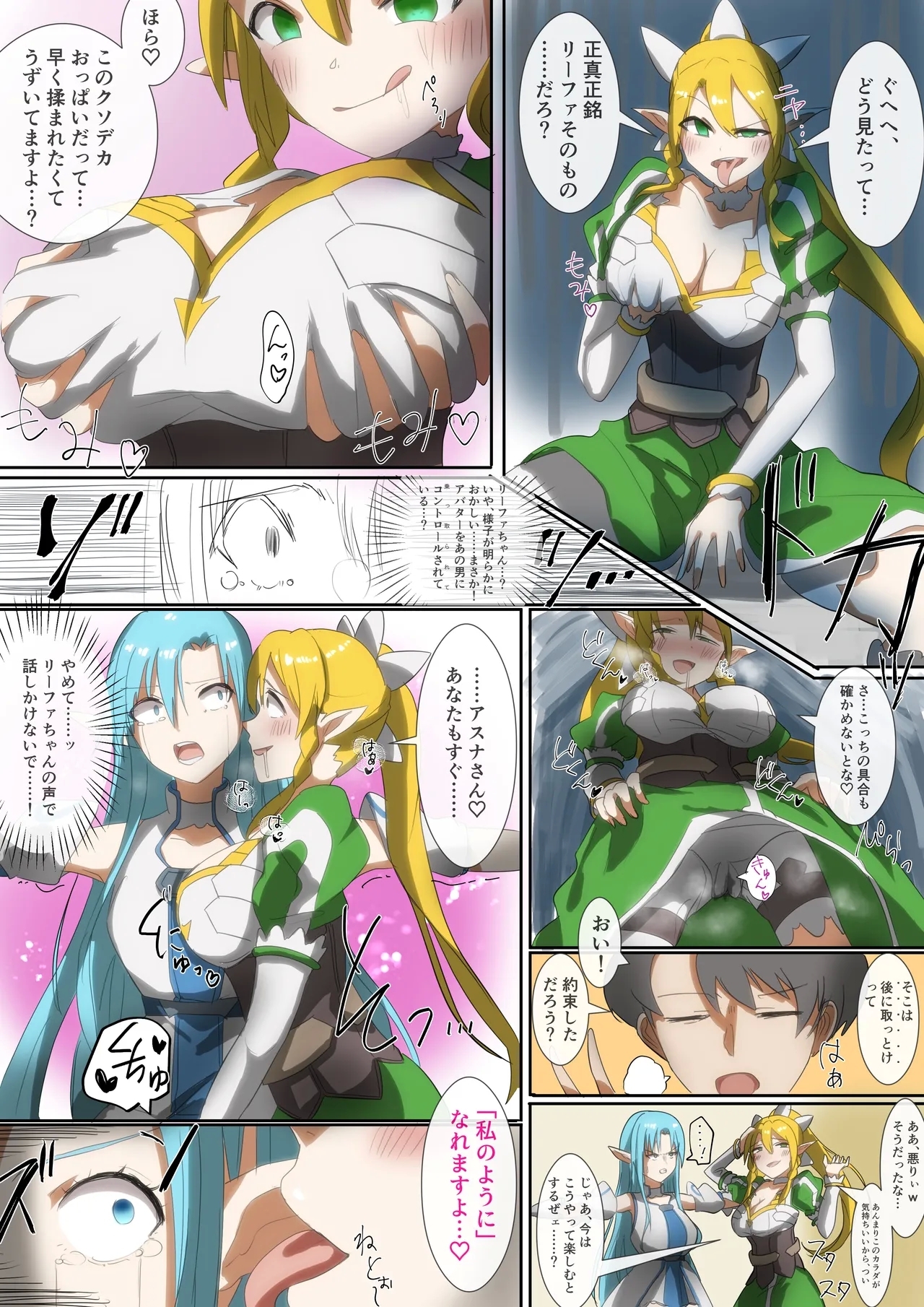 SAO Asuna & Leafa Body Jack 4