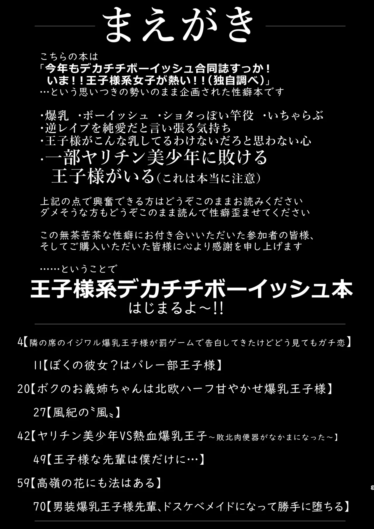 王子様系デカチチボーイッシュ女子に愛される合同誌 - Page 3