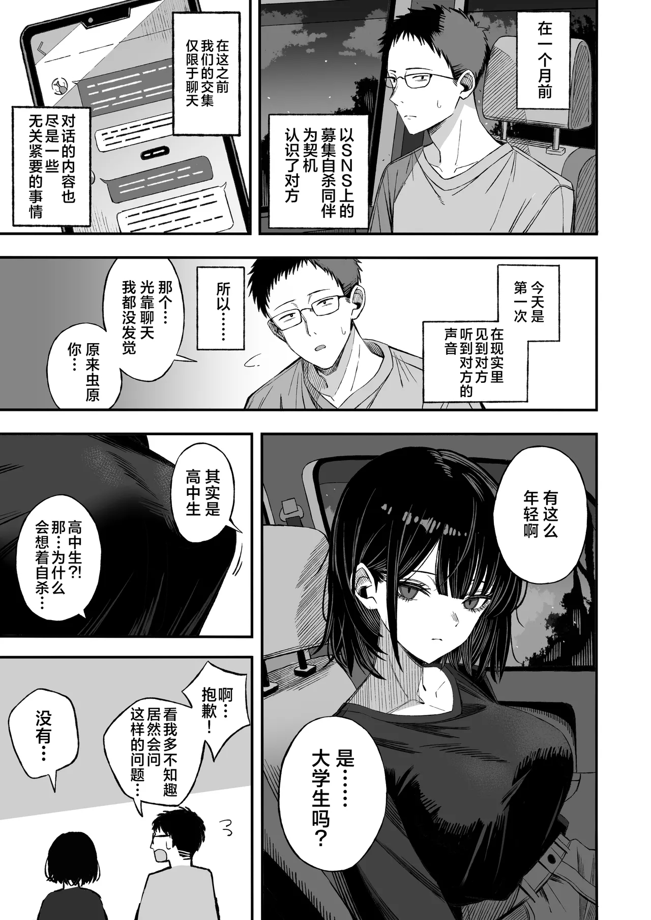 Douse Shinu kara, Suki ni Shite | 反正都都要死了，随你怎样罢 - Page 4