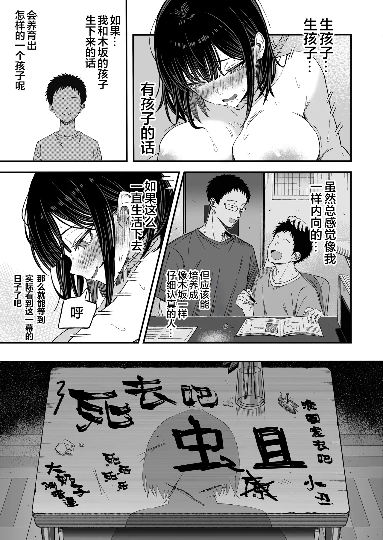 Douse Shinu kara, Suki ni Shite | 反正都都要死了，随你怎样罢 - Page 44