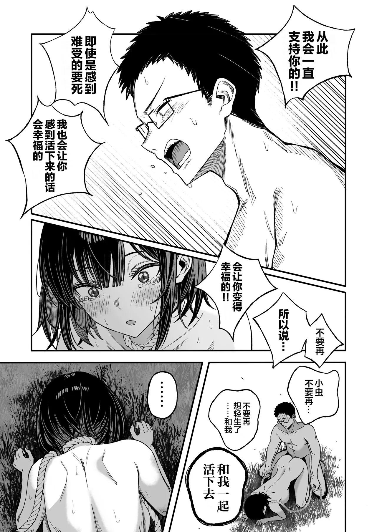 Douse Shinu kara, Suki ni Shite | 反正都都要死了，随你怎样罢 - Page 46