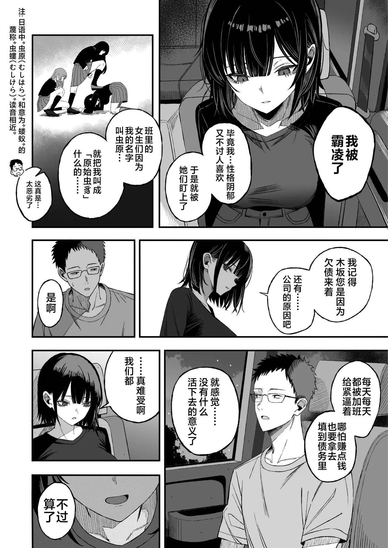 Douse Shinu kara, Suki ni Shite | 反正都都要死了，随你怎样罢 - Page 5