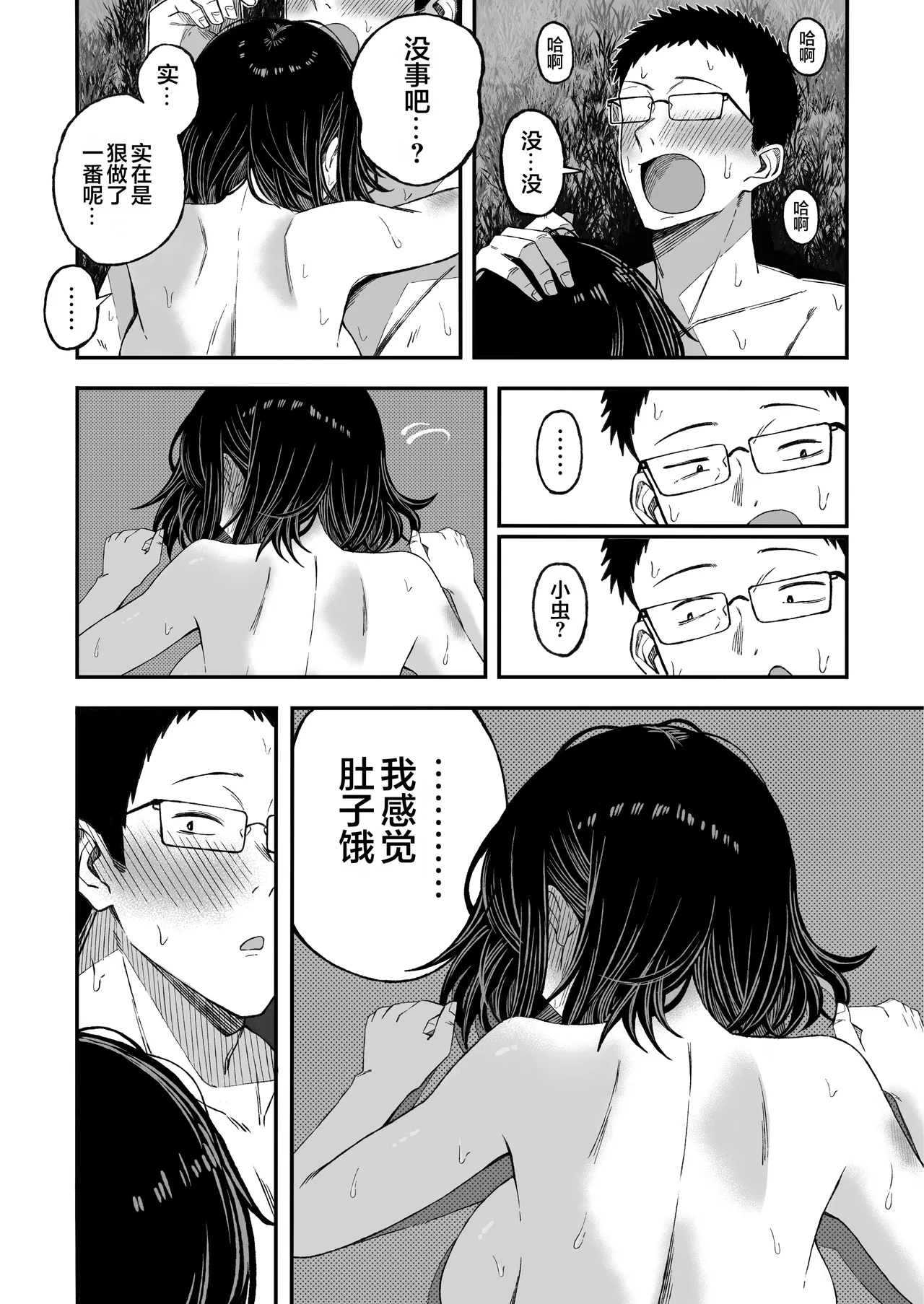 Douse Shinu kara, Suki ni Shite | 反正都都要死了，随你怎样罢 - Page 55