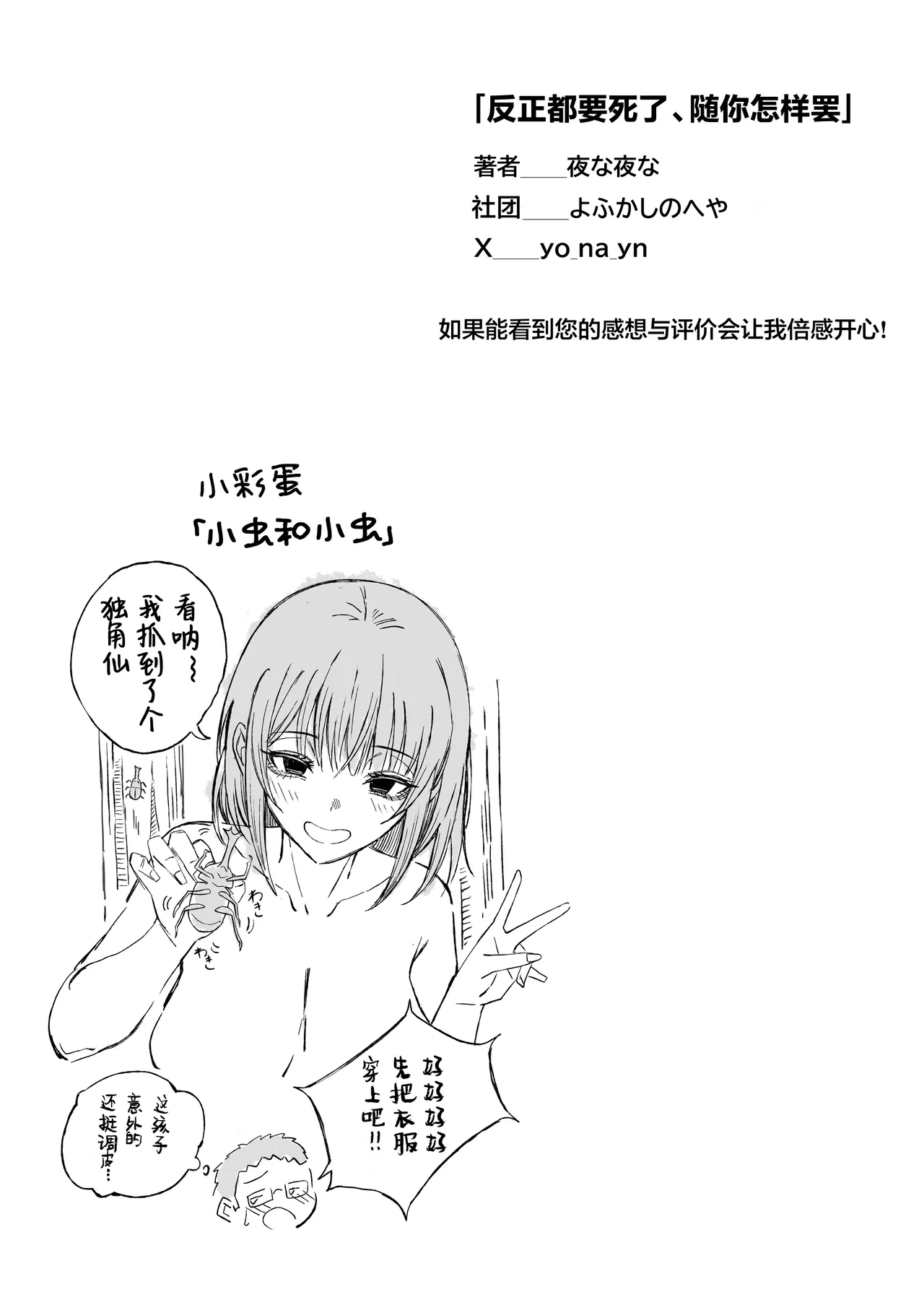 Douse Shinu kara, Suki ni Shite | 反正都都要死了，随你怎样罢 - Page 58