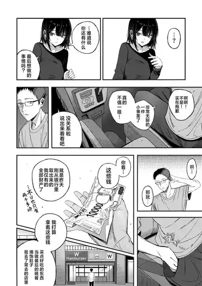 Douse Shinu kara, Suki ni Shite | 反正都都要死了，随你怎样罢 7