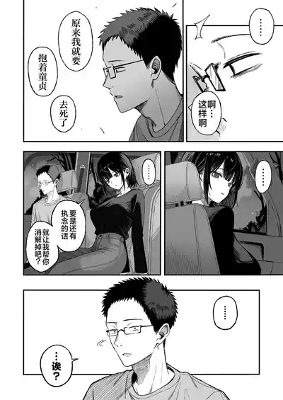 Douse Shinu kara, Suki ni Shite | 反正都都要死了，随你怎样罢 9