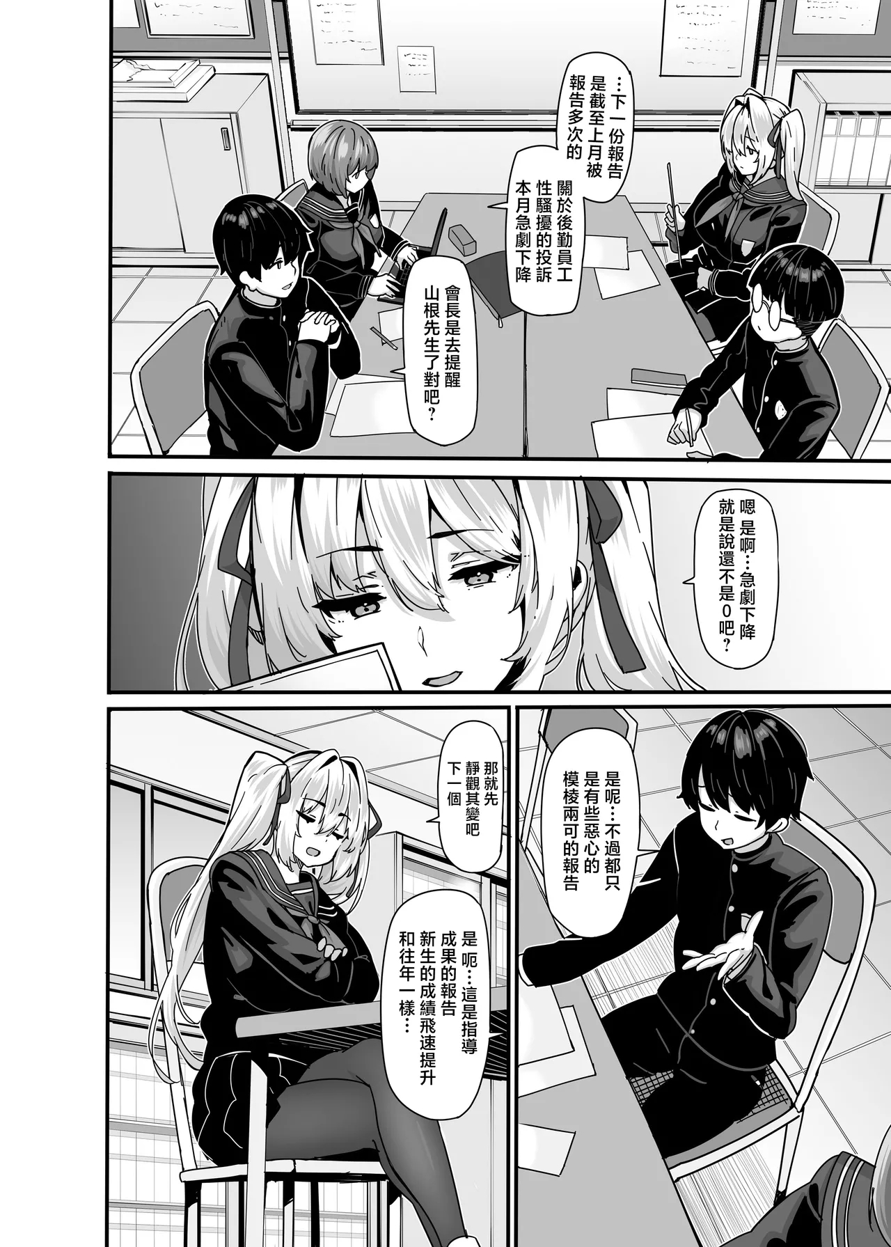 白山華凜のシドウ制度1 - Page 15