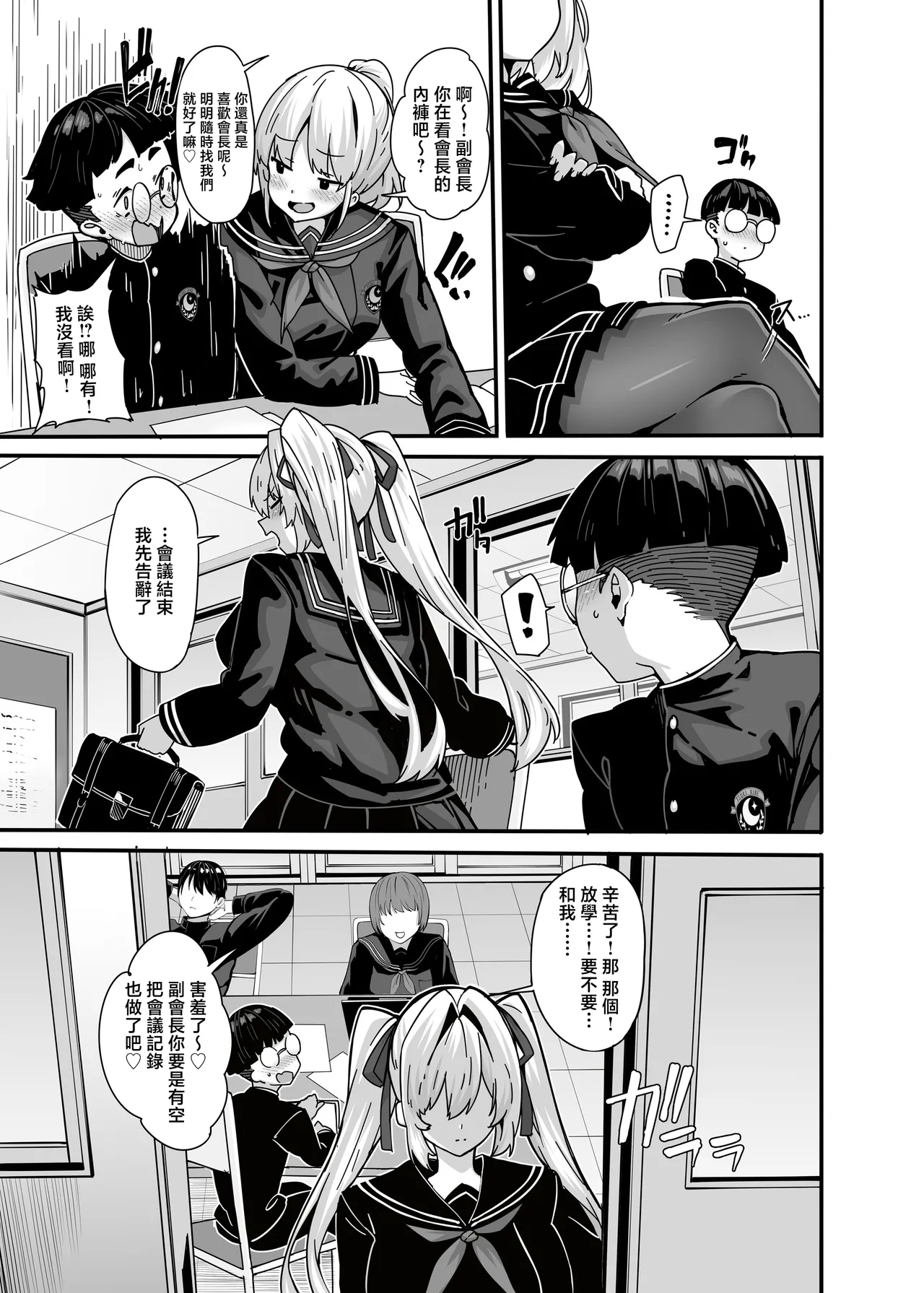 白山華凜のシドウ制度1 - Page 16