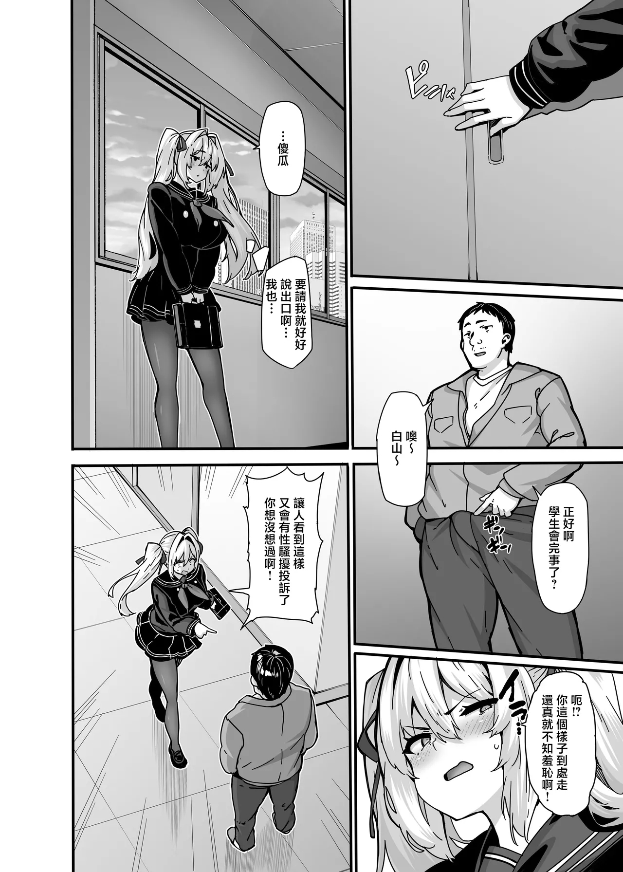 白山華凜のシドウ制度1 - Page 17