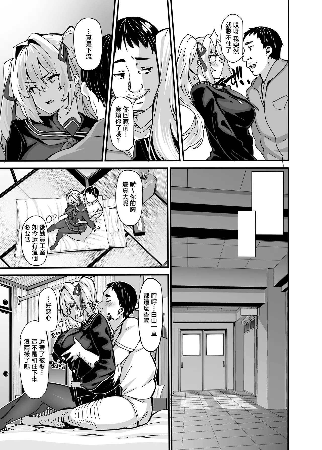 白山華凜のシドウ制度1 - Page 18