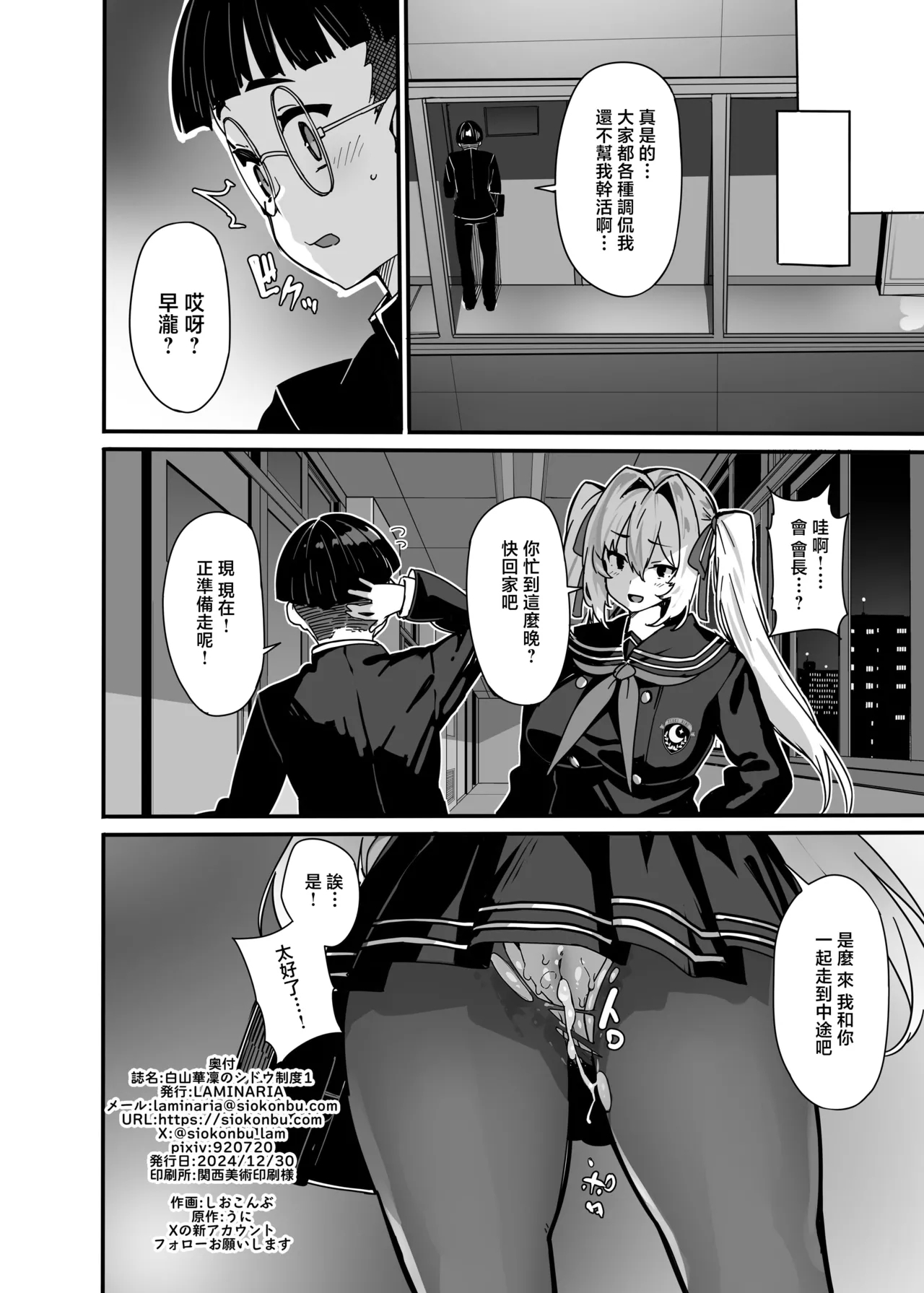 白山華凜のシドウ制度1 - Page 29