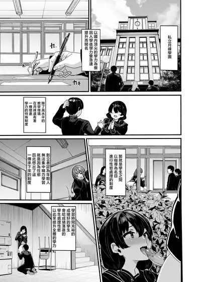 白山華凜のシドウ制度1 2